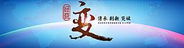 經(jīng)營(yíng)之變 傳承 創(chuàng)新 突破圖片