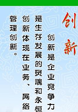 企業(yè)文化 創(chuàng)新圖片