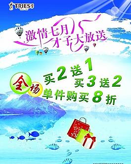 夏季海报图片