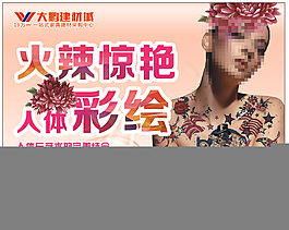 人體彩繪