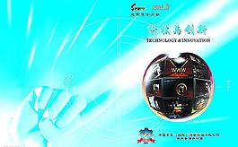 科技與創(chuàng)新封面圖片