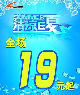 夏季海報(bào)圖片
