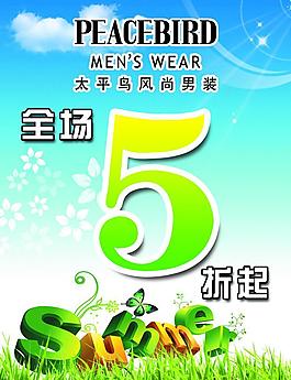 夏季海報圖片
