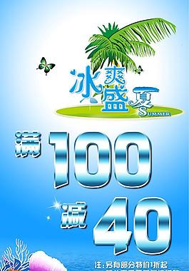 夏季海報圖片