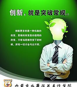 創新 就是突破常規圖片