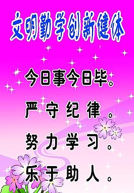 文明 勤勞 創新 健體圖片