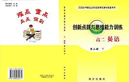 創新點撥與思維能力訓練圖片