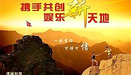 攜手共創新天地圖片