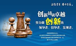 企业创新文化广告展板设计图片