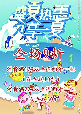海報 夏季促銷海報圖片