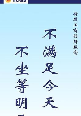 新疆工商创新理念图片