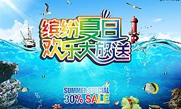 夏季促銷海報圖片
