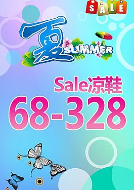 夏季海報(bào)圖片
