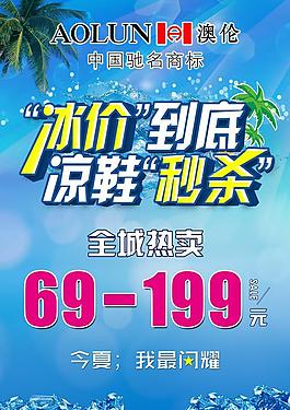 夏季促銷海報(bào)圖片