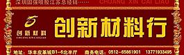 創(chuàng)新五金店材料商行外墻廣告圖片