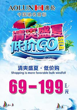 夏季活動海報圖片
