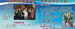 思变创新求发展 凝心聚力争一流图片
