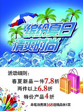 夏季促銷海報(bào)圖片