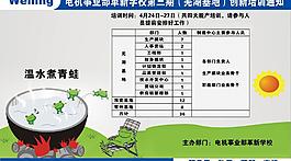 學校創(chuàng)新培訓通知海報圖片