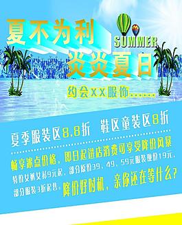 夏季促銷(xiāo)海報(bào)圖片