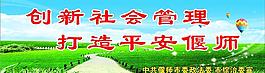 創(chuàng)新社會管理圖片