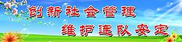 創新社會管理圖片