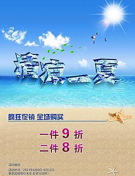 夏季促銷海報圖片