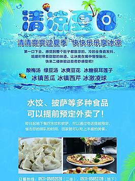 夏季宣傳單圖片