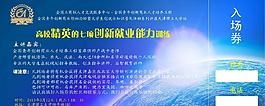 高校創(chuàng)新就業(yè)培訓入場券圖片