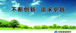不斷創新 追求卓越圖片
