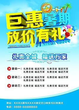 夏季促銷(xiāo)海報(bào)圖片