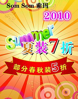 夏季促銷圖片