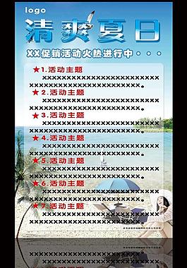 夏季活動(dòng)海報(bào)圖片