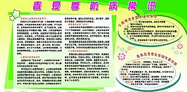 春夏季防病常識圖片