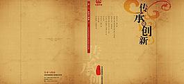傳承與創(chuàng)新封面設(shè)計(jì)圖片