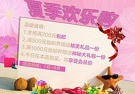 夏季歡樂(lè)購(gòu)圖片