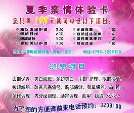 夏季親情體驗卡圖片