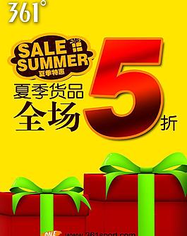 夏季新品促銷海報(bào)圖片