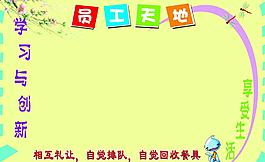 員工天地圖片