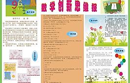 數(shù)學(xué)創(chuàng)新思維報(bào)圖片