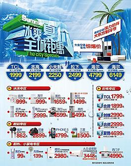 夏季促銷(xiāo)海報(bào)圖片