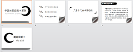 中國風模板