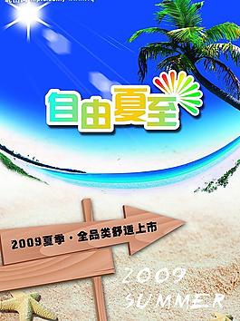夏季海報圖片