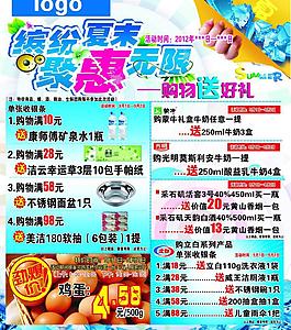 夏季促銷海報(bào)圖片
