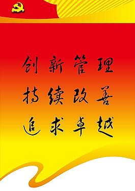 創新管理 持續改善 追求卓越圖片