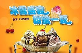 夏季冰淇淋活動圖片