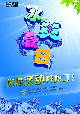 夏季促銷海報圖片