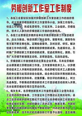 勞模創新工作室制度圖片