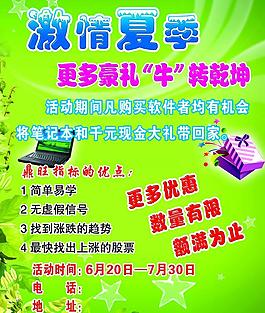 激情夏季海報圖片