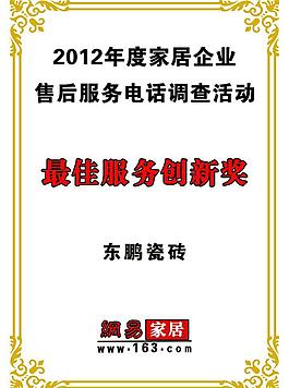 東鵬最佳服務創新獎圖片